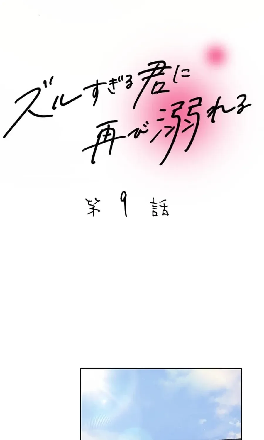 Falling for You Again Chapter 9 page 7 - 