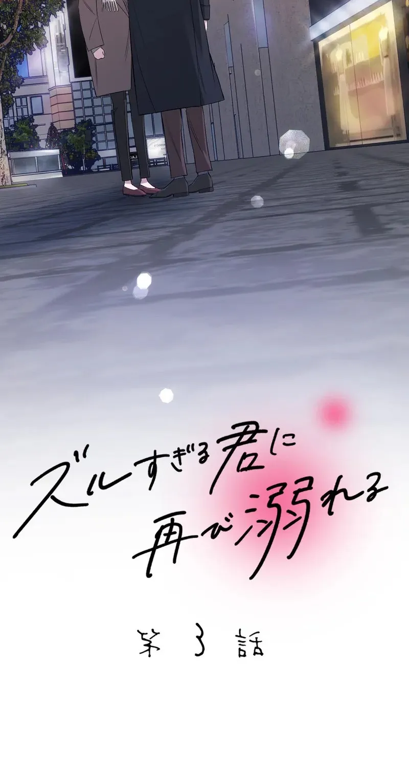 Falling for Your Unfair Self All Over Again Chapter 3 page 24 - 