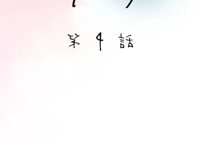 Falling for Your Unfair Self All Over Again Chapter 4 page 4 - 