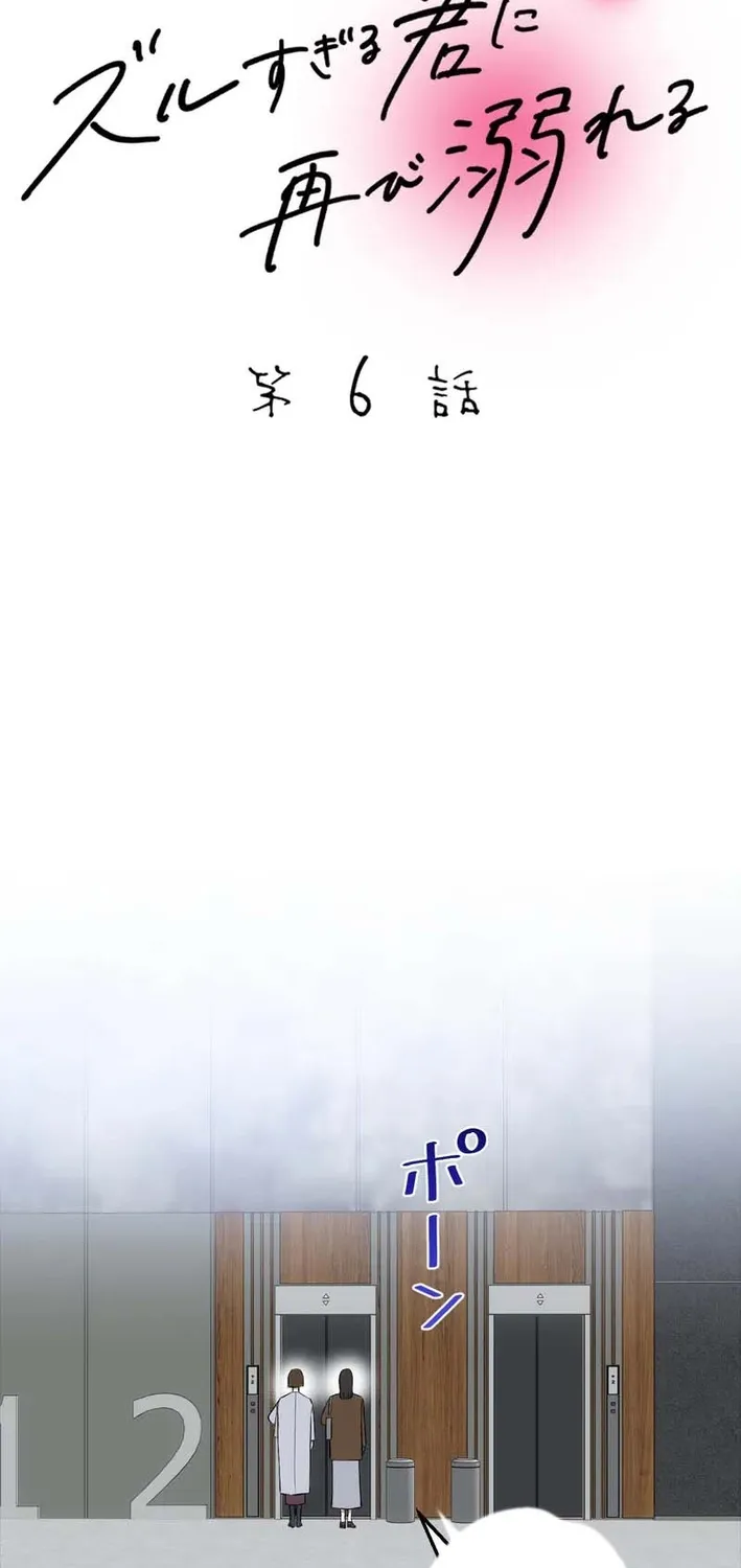 Falling for Your Unfair Self All Over Again Chapter 6 page 17 - 