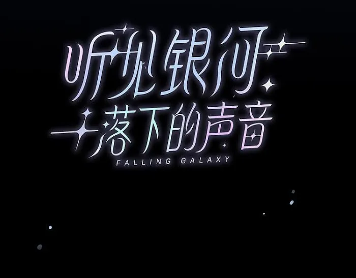Falling Galaxy Chapter 2 page 24 - 