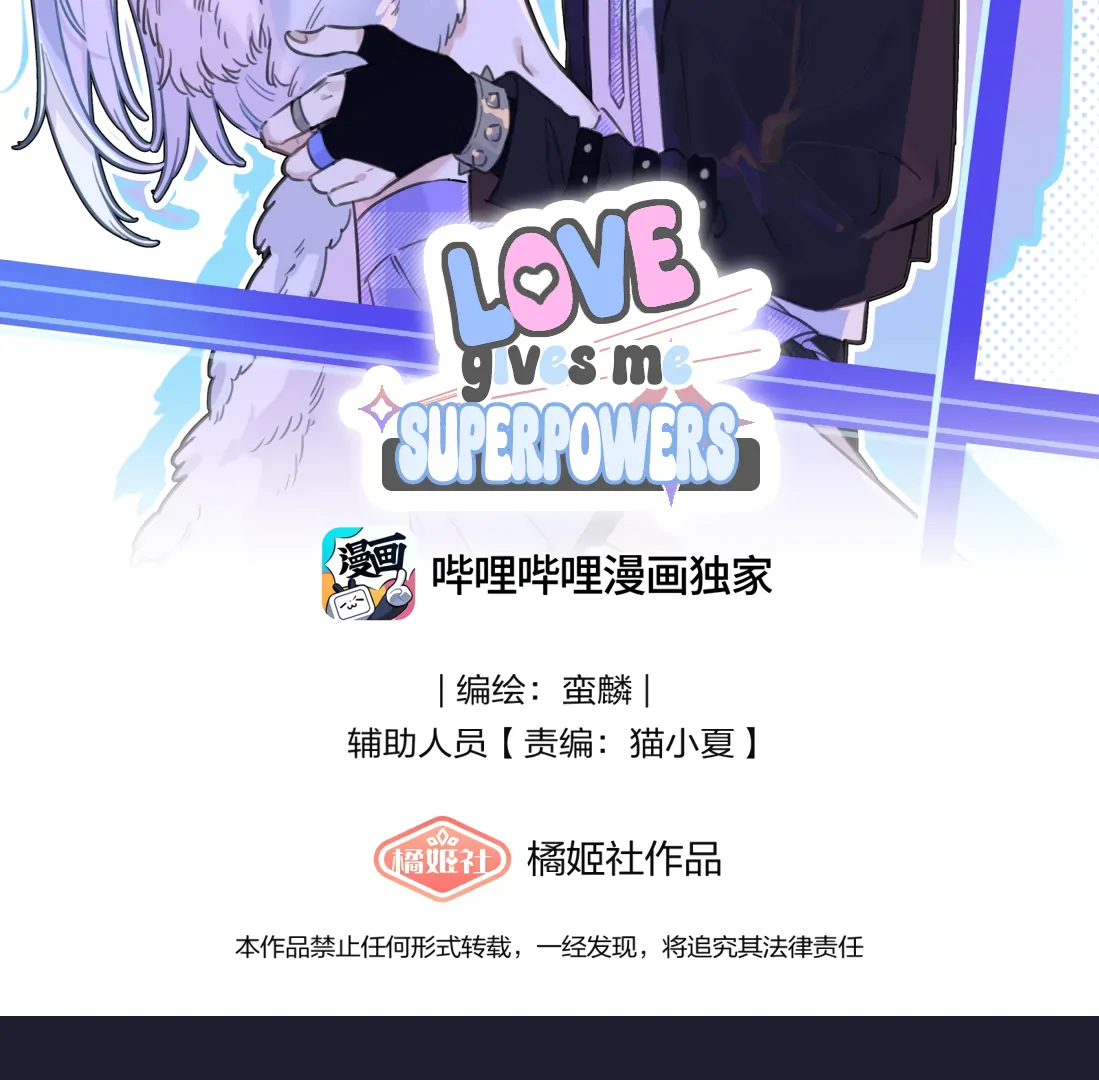 Falling in Love Gives Me Superpowers Chapter 100 page 3 - 