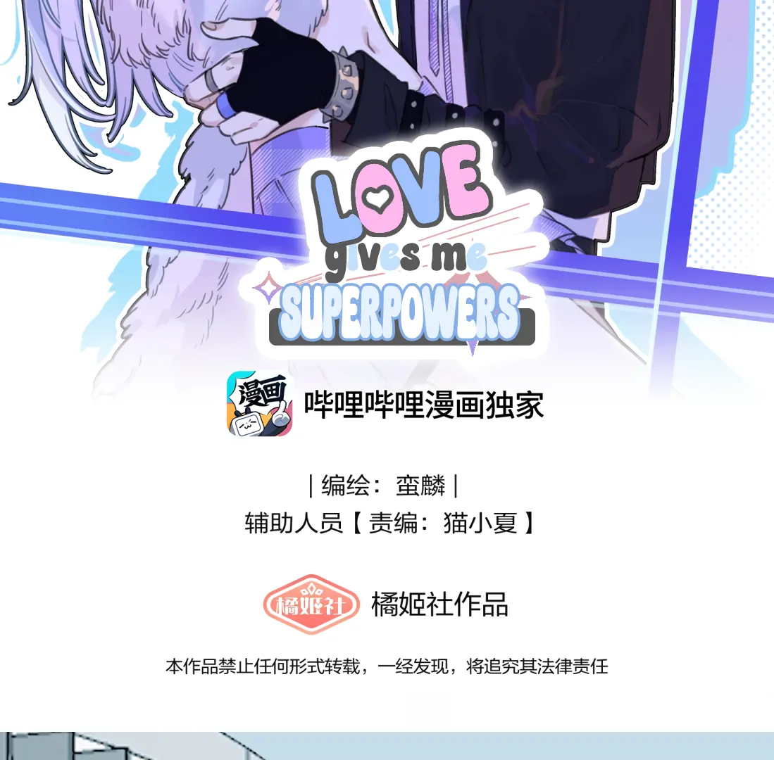 Falling in Love Gives Me Superpowers Chapter 102 page 2 - 