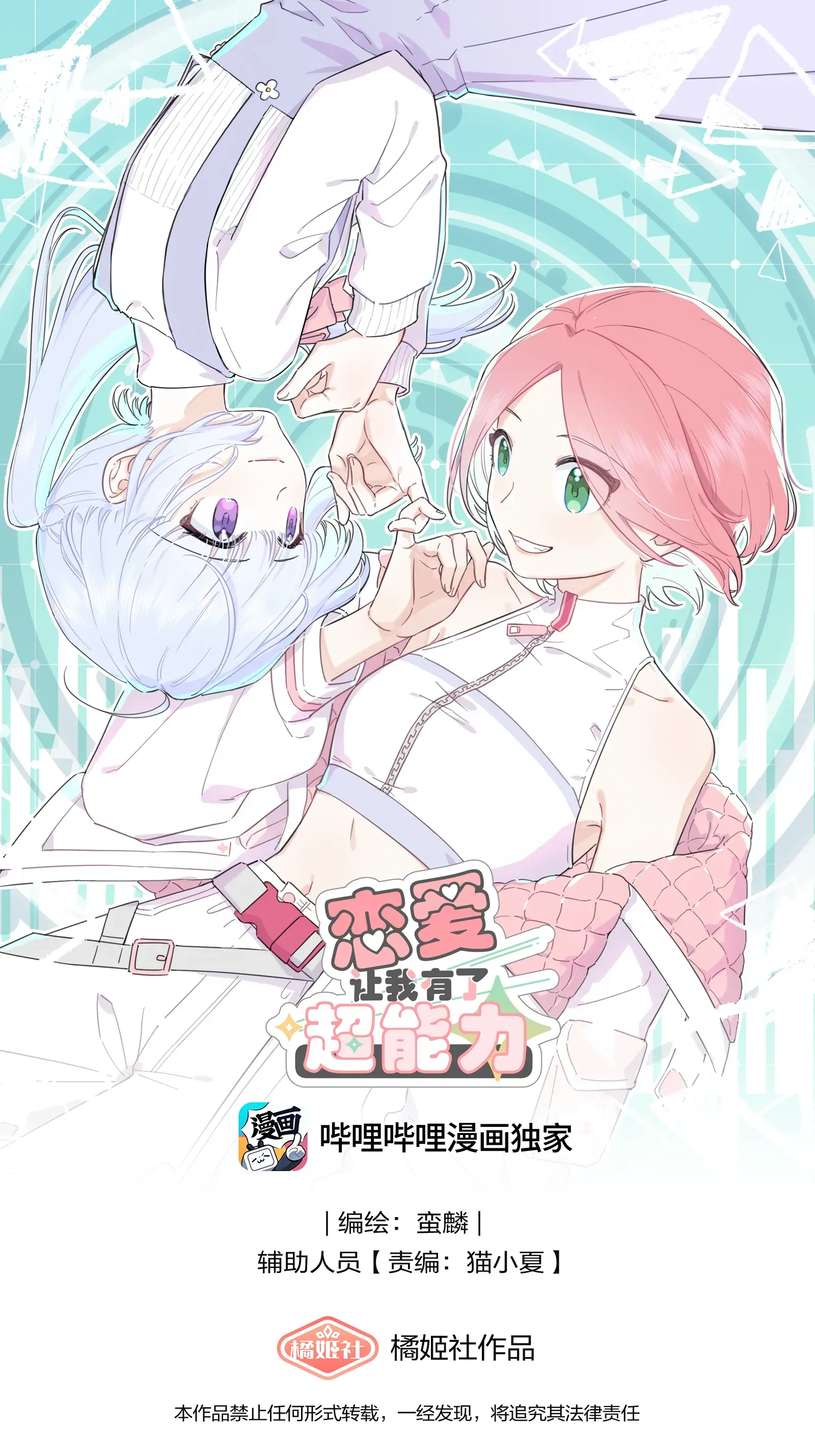 Falling in Love Gives Me Superpowers Chapter 16.5 page 1 - 