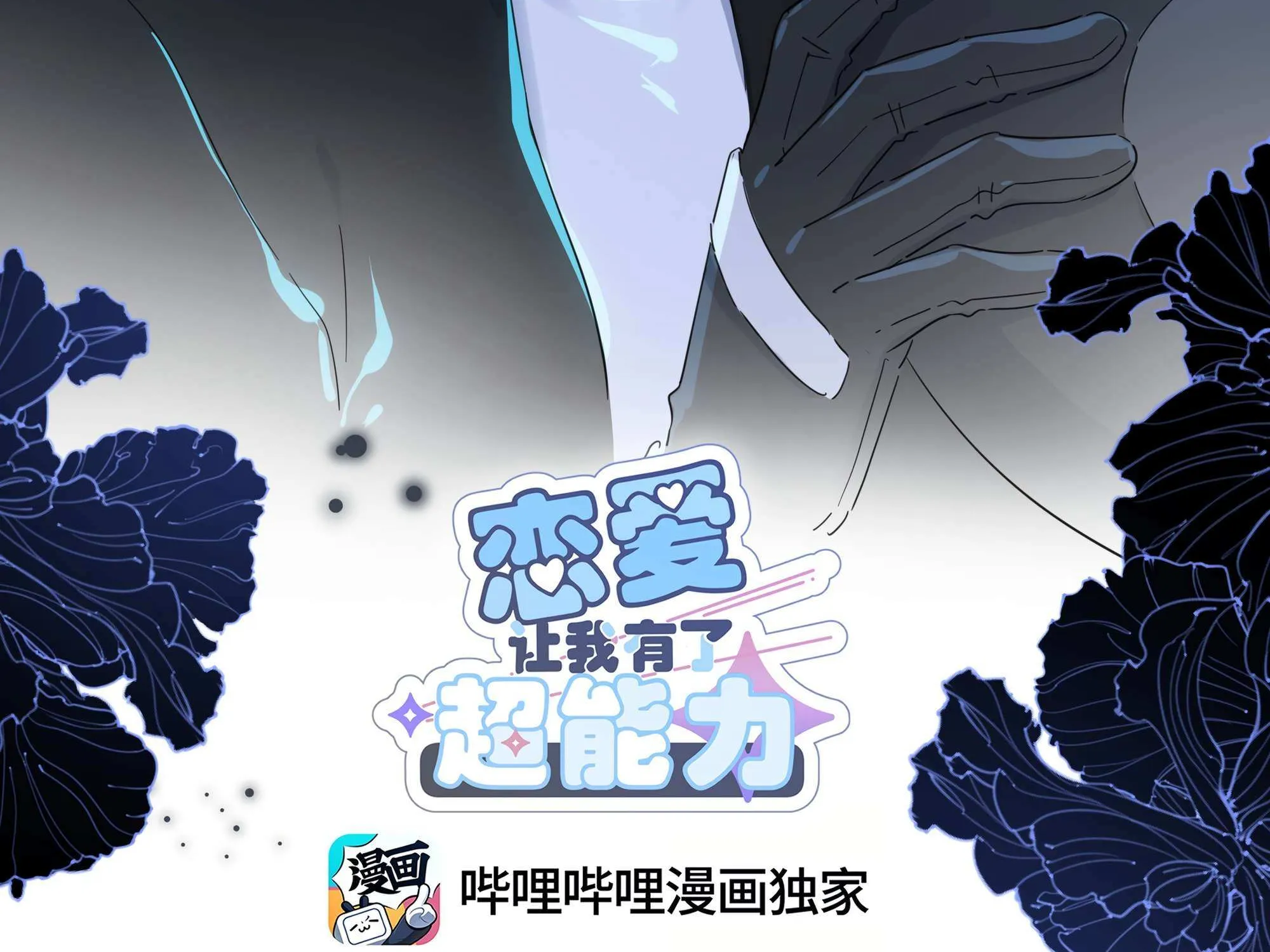 Falling in Love Gives Me Superpowers Chapter 33 page 6 - 