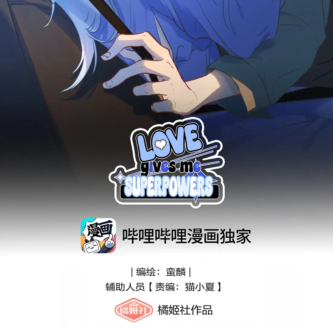 Falling in Love Gives Me Superpowers Chapter 81 page 2 - 