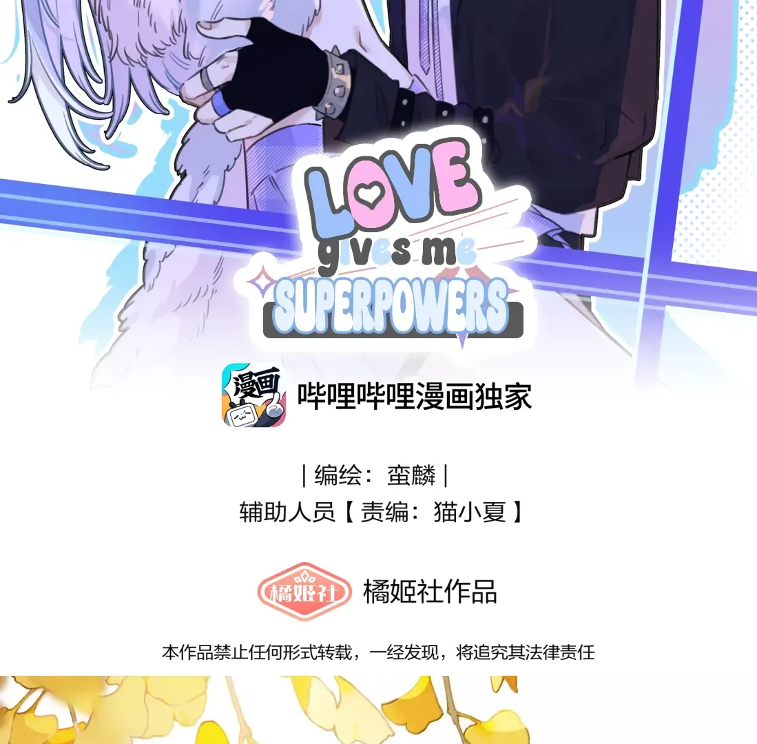 Falling in Love Gives Me Superpowers Chapter 96 page 2 - 