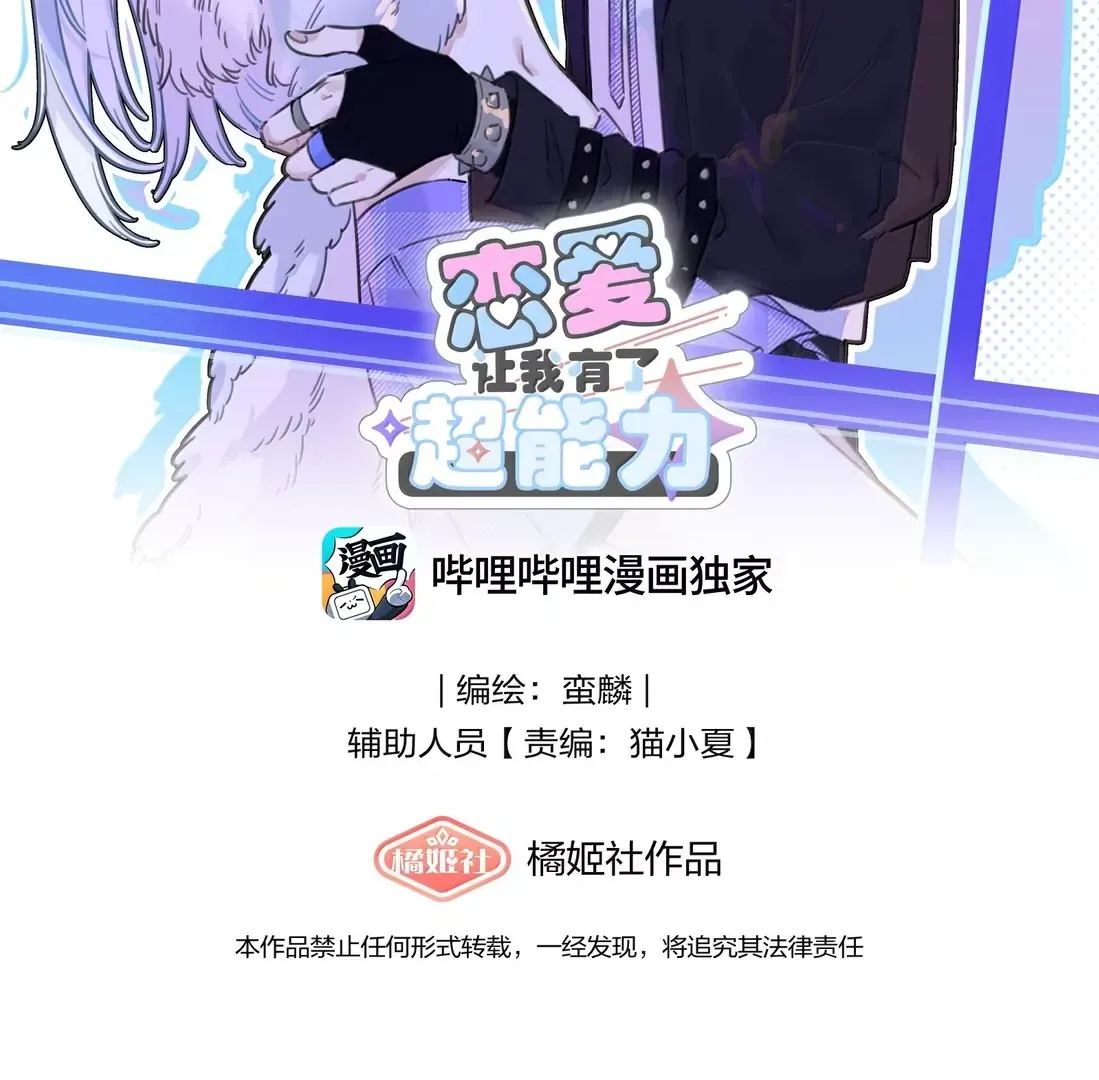 Falling in Love Gives Me Superpowers Chapter 98 page 2 - 