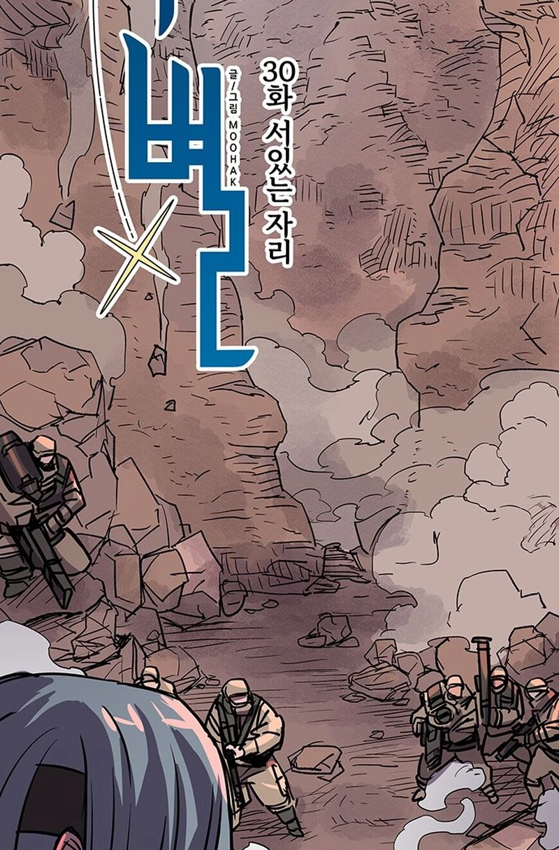 Falling Star (MOOHAK) Chapter 30 page 3 - 