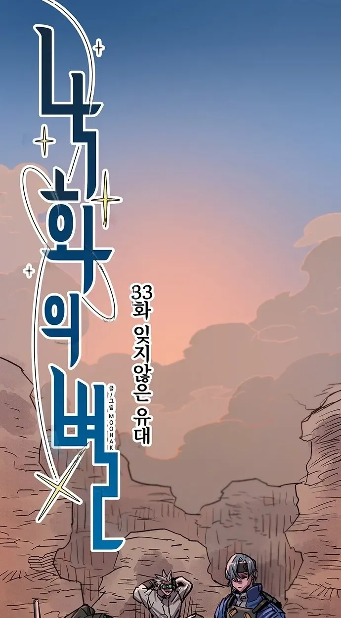 Falling Star (MOOHAK) Chapter 33 page 2 - 