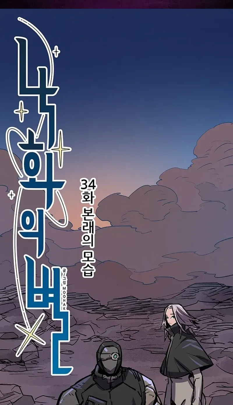 Falling Star (MOOHAK) Chapter 34 page 2 - 