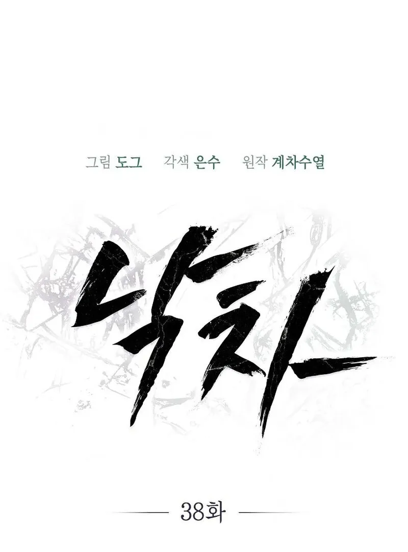 Falling Chapter 38 page 18 - 
