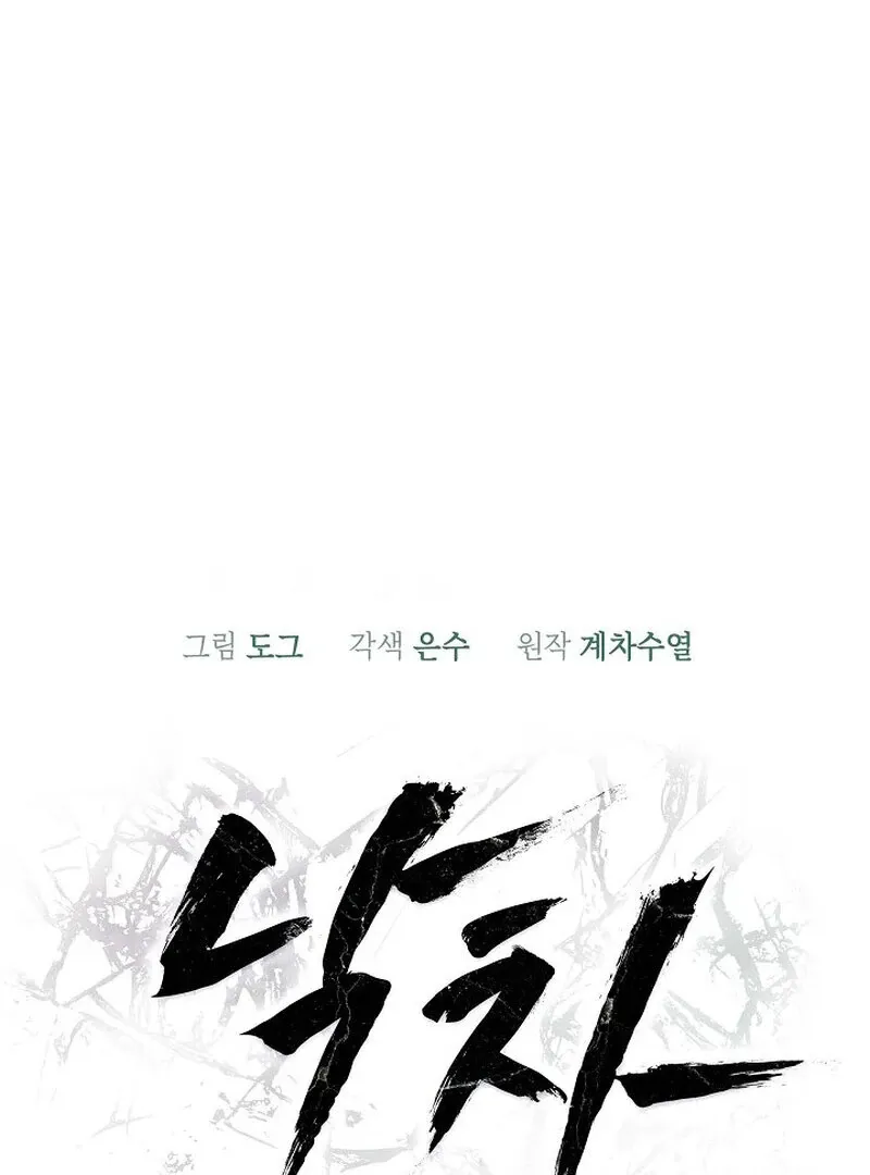 Falling Chapter 39 page 10 - 
