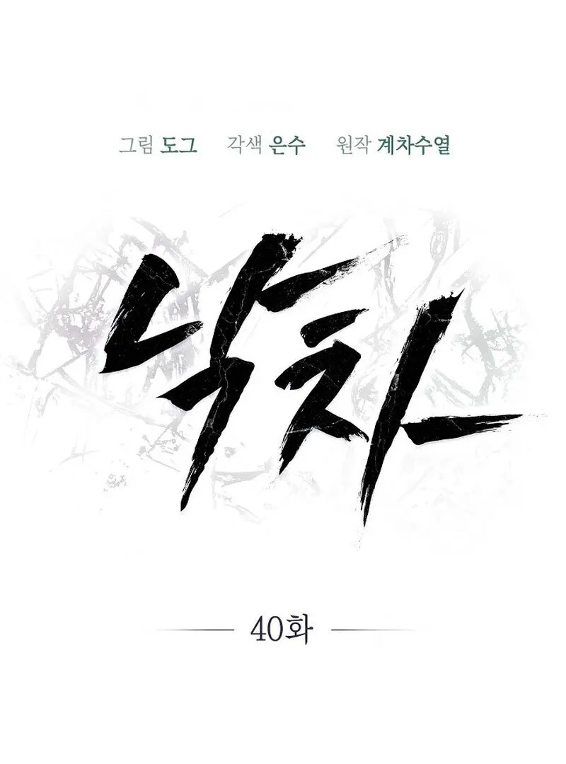 Falling Chapter 40 page 14 - 