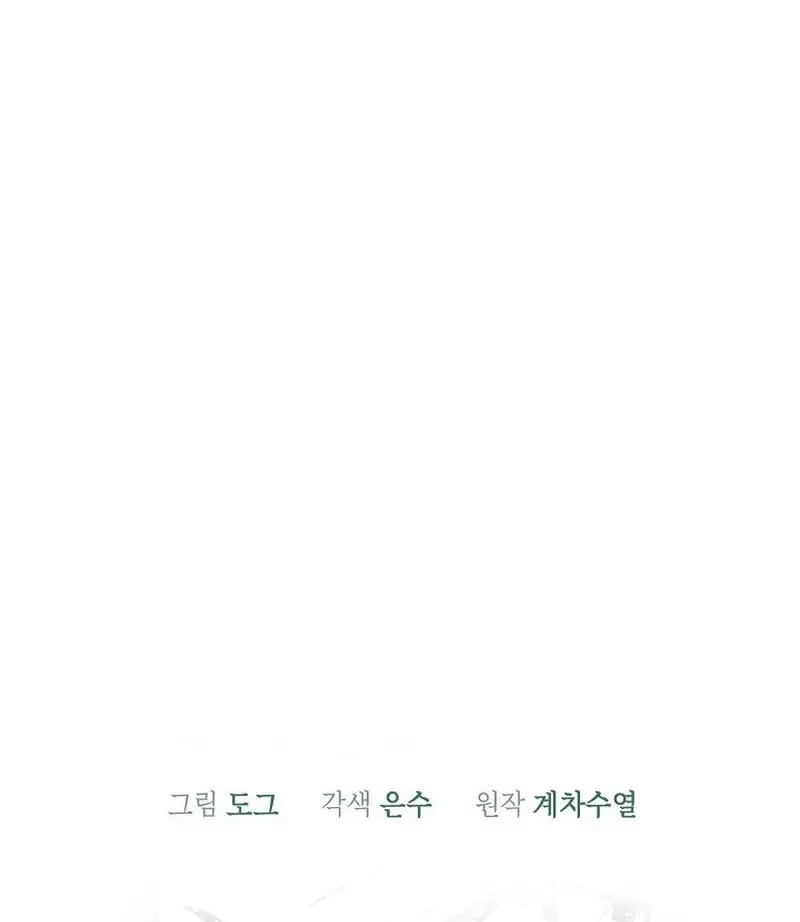 Falling Chapter 41 page 13 - 