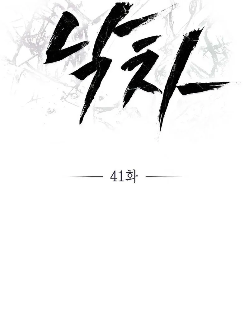 Falling Chapter 41 page 14 - 