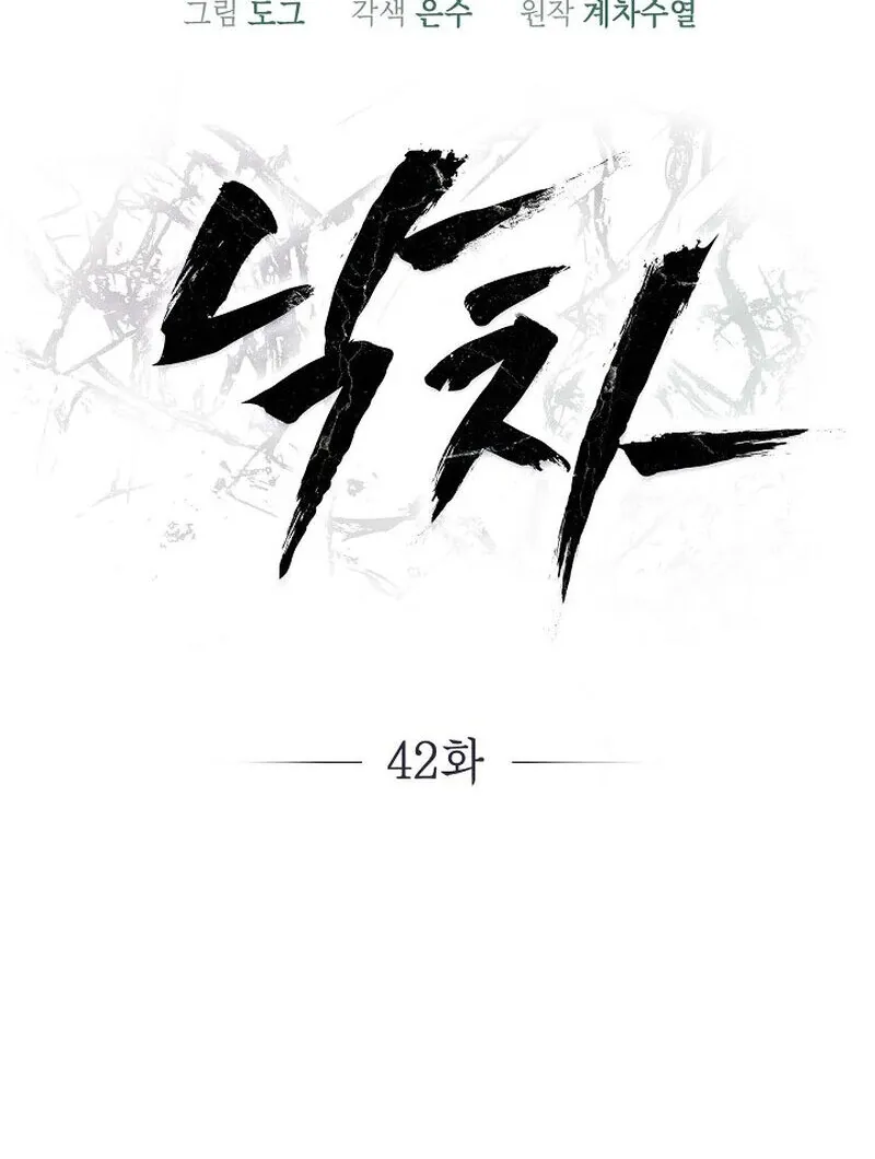 Falling Chapter 42 page 26 - 