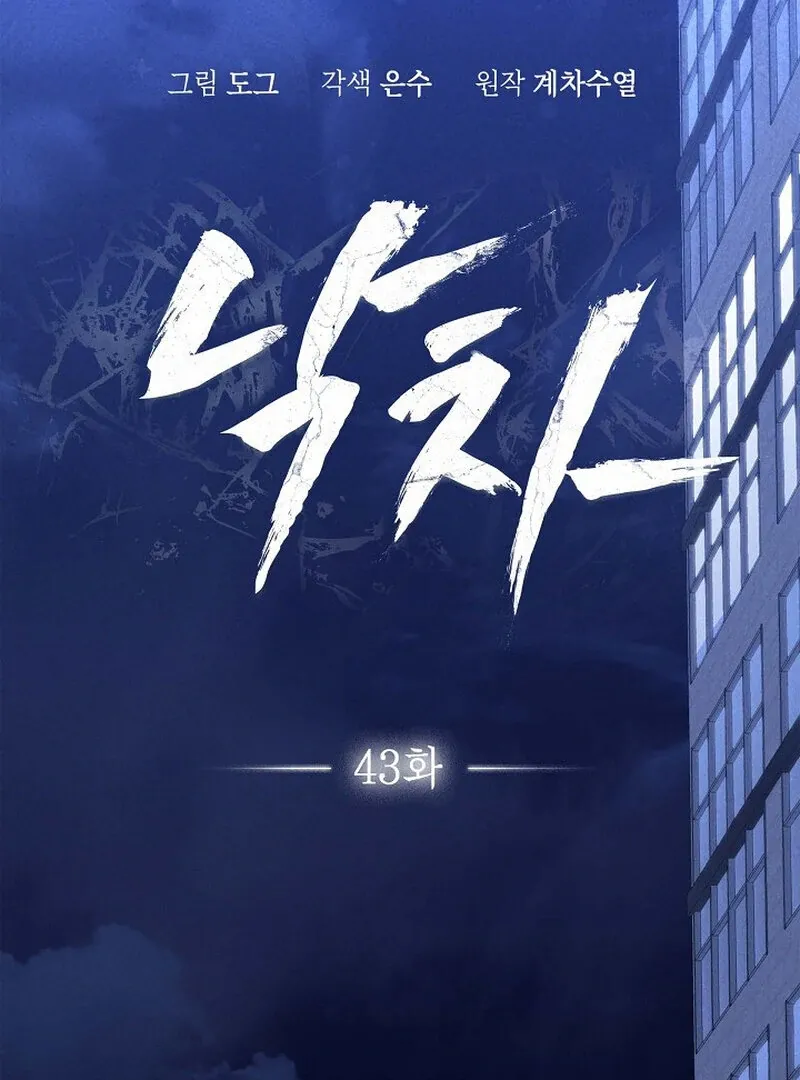 Falling Chapter 43 page 3 - 