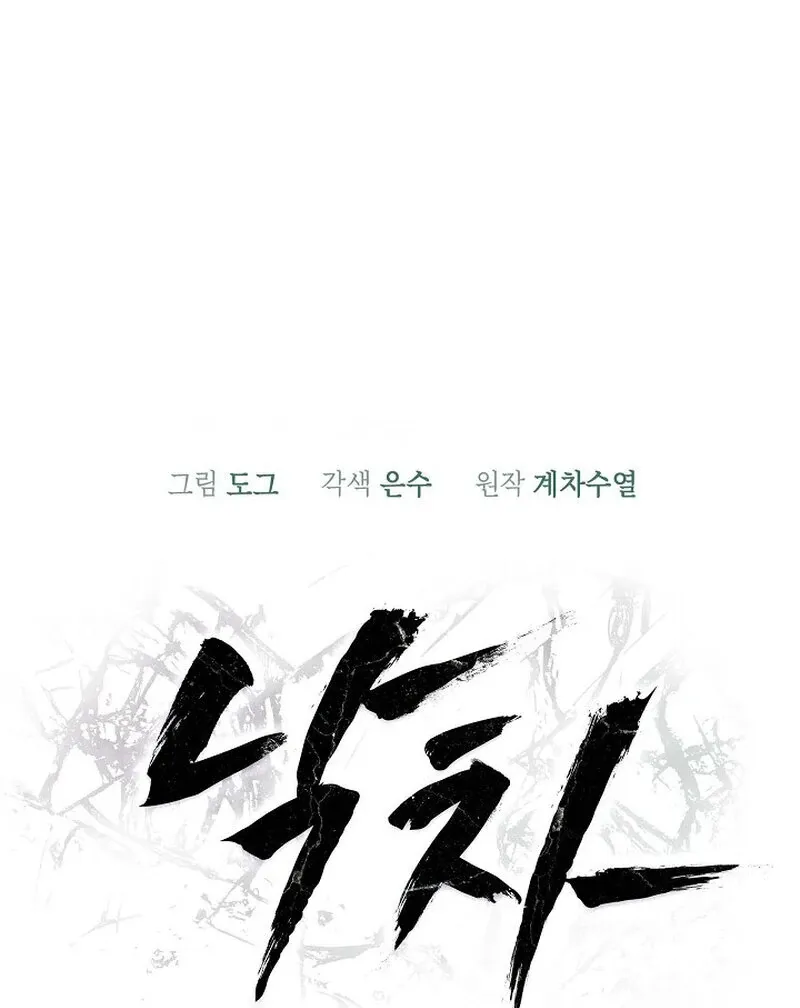 Falling Chapter 47 page 12 - 