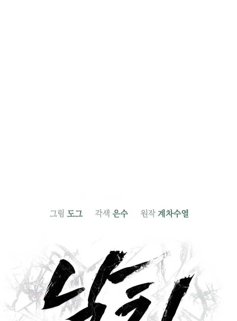 Falling Chapter 48 page 27 - 