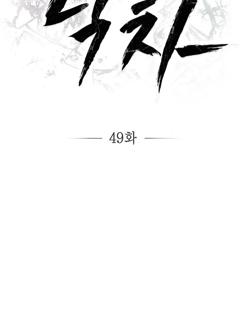 Falling Chapter 49 page 8 - 