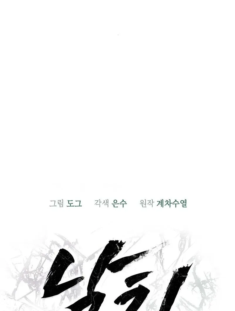 Falling Chapter 51 page 24 - 