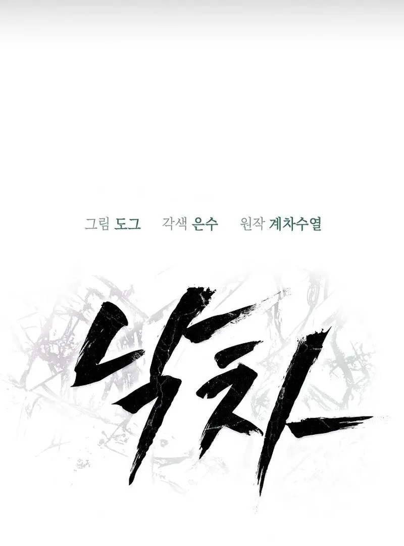Falling Chapter 52 page 7 - 