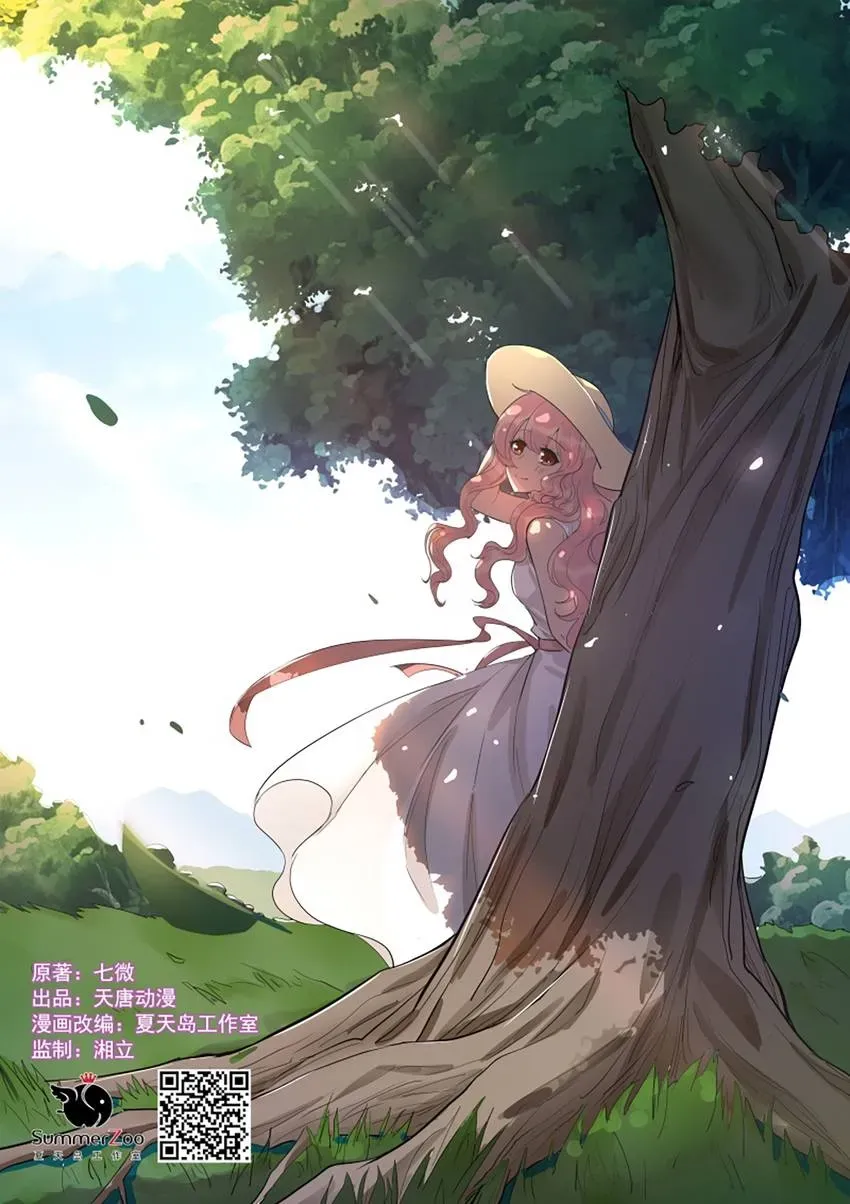 Familiar Nanfeng Chapter 44 page 1 - 