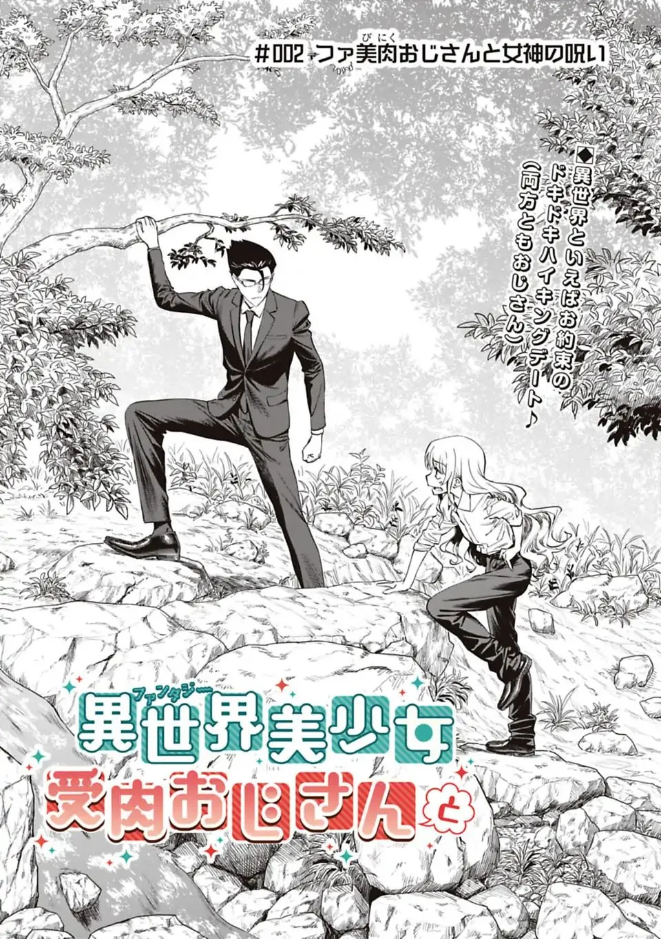 Fantasy Bishoujo Juniku Ojisan to Chapter 2 page 2 - 