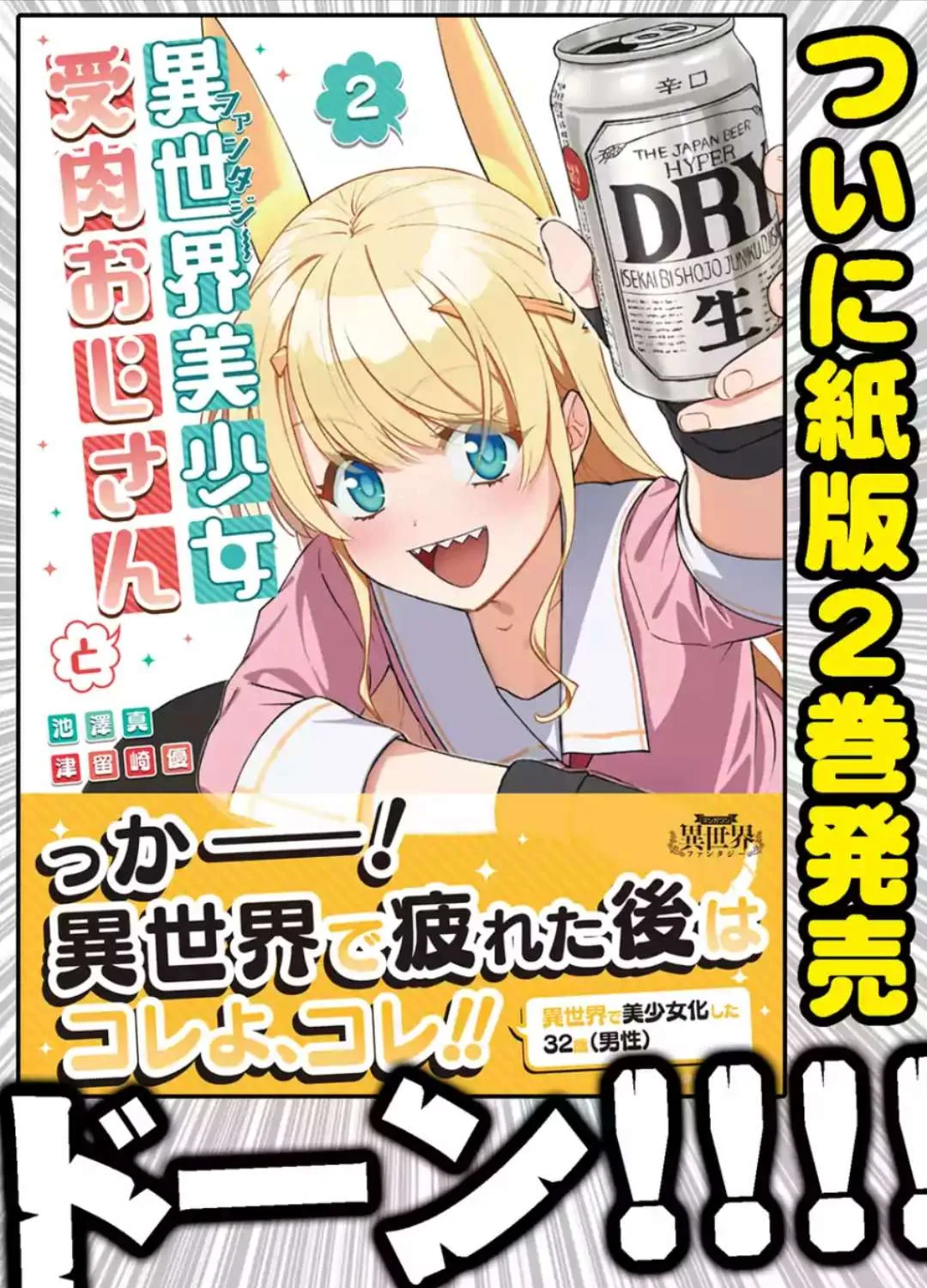 Fantasy Bishoujo Juniku Ojisan to Chapter 42 page 17 - 