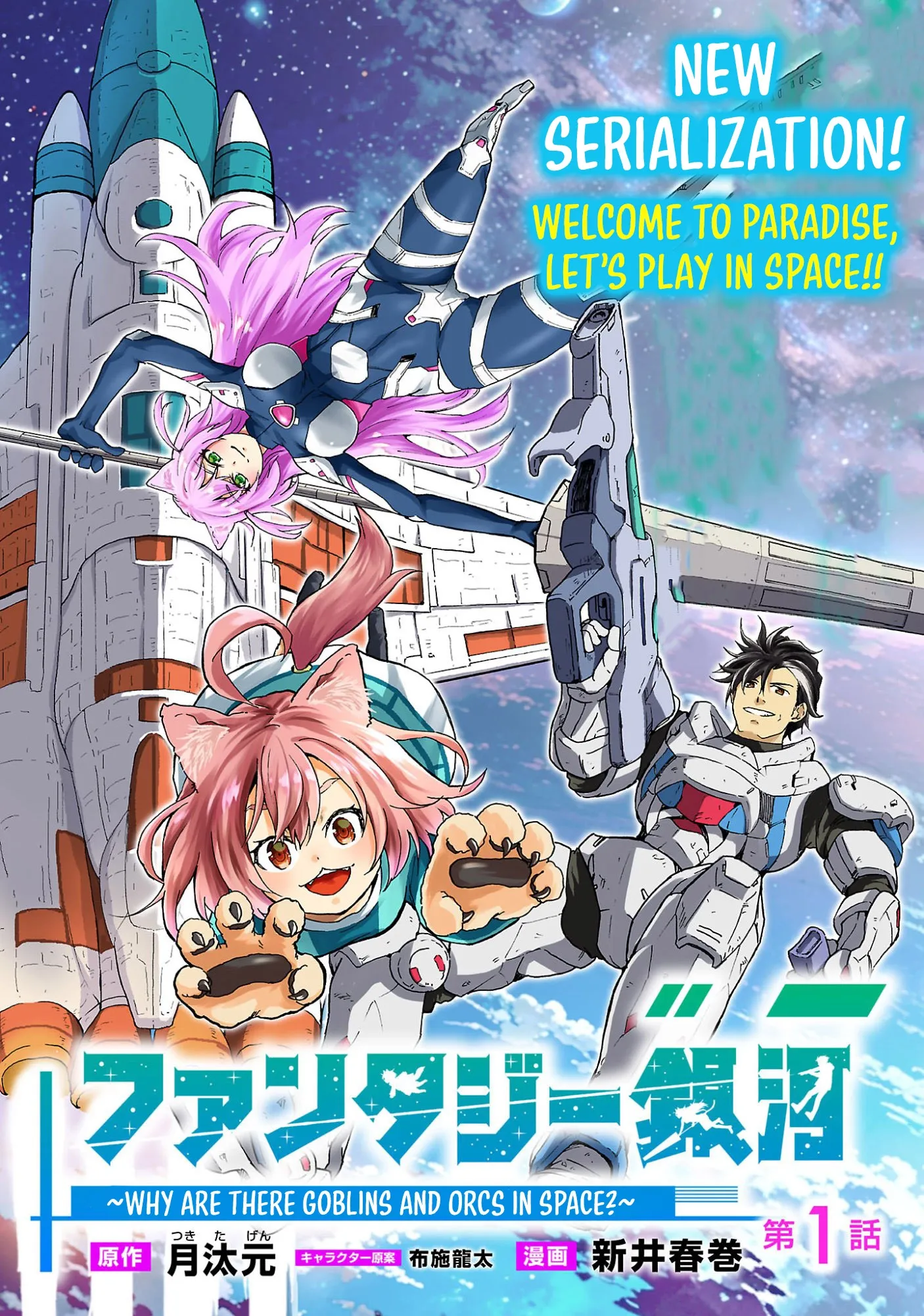 Fantasy Ginga: Nande Uchuu ni Goblin ya Orc ga Irun da Chapter 1 page 4 - 