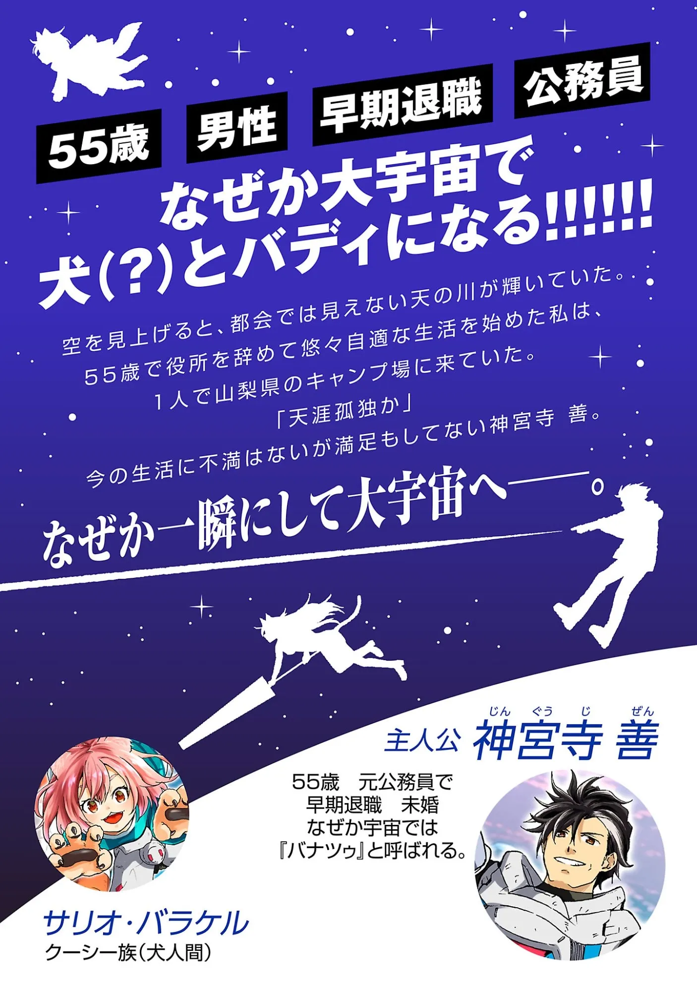 Fantasy Ginga: Nande Uchuu ni Goblin ya Orc ga Irun da Chapter 2.1 page 2 - 