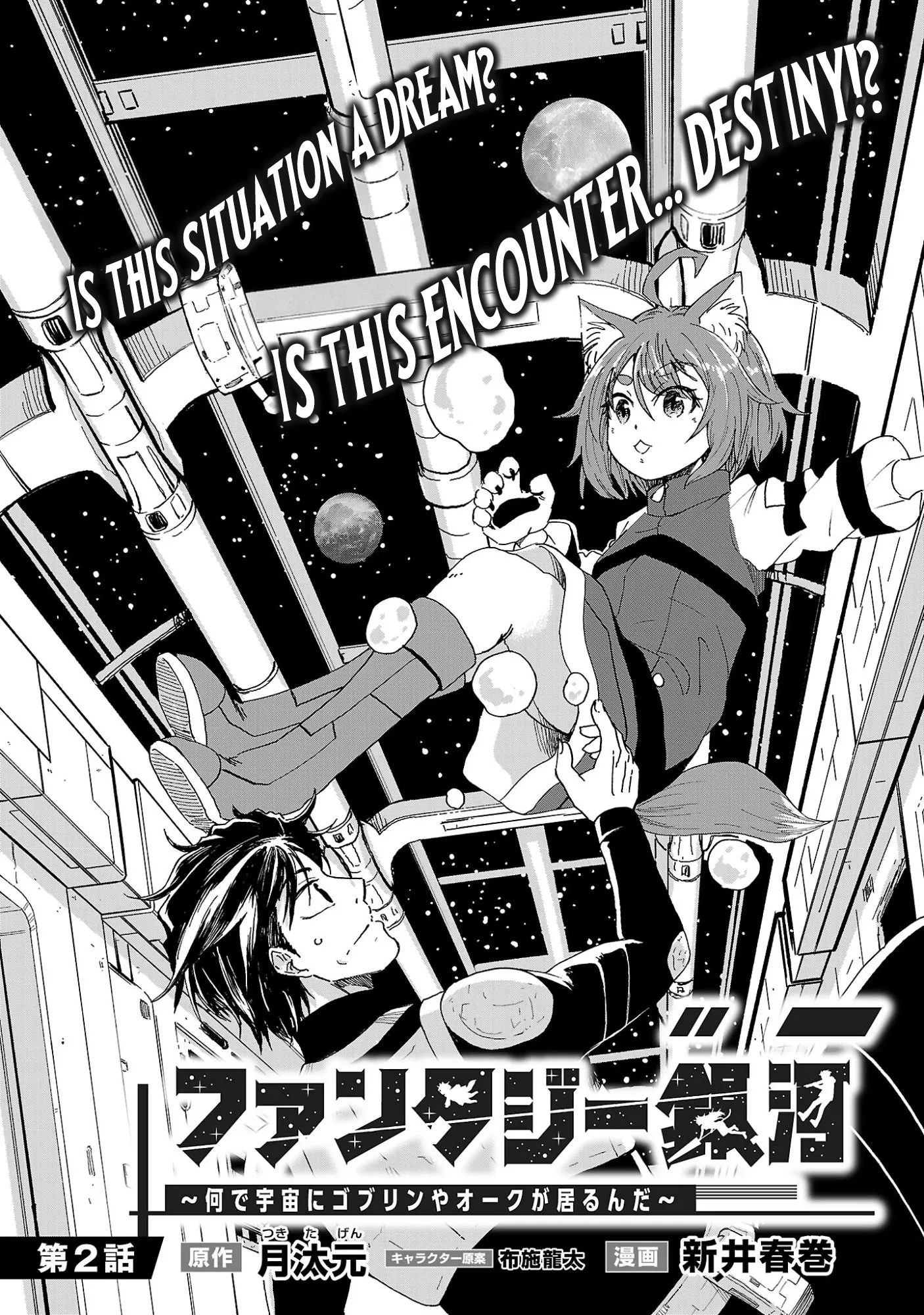 Fantasy Ginga: Nande Uchuu ni Goblin ya Orc ga Irun da Chapter 2.1 page 10 - 