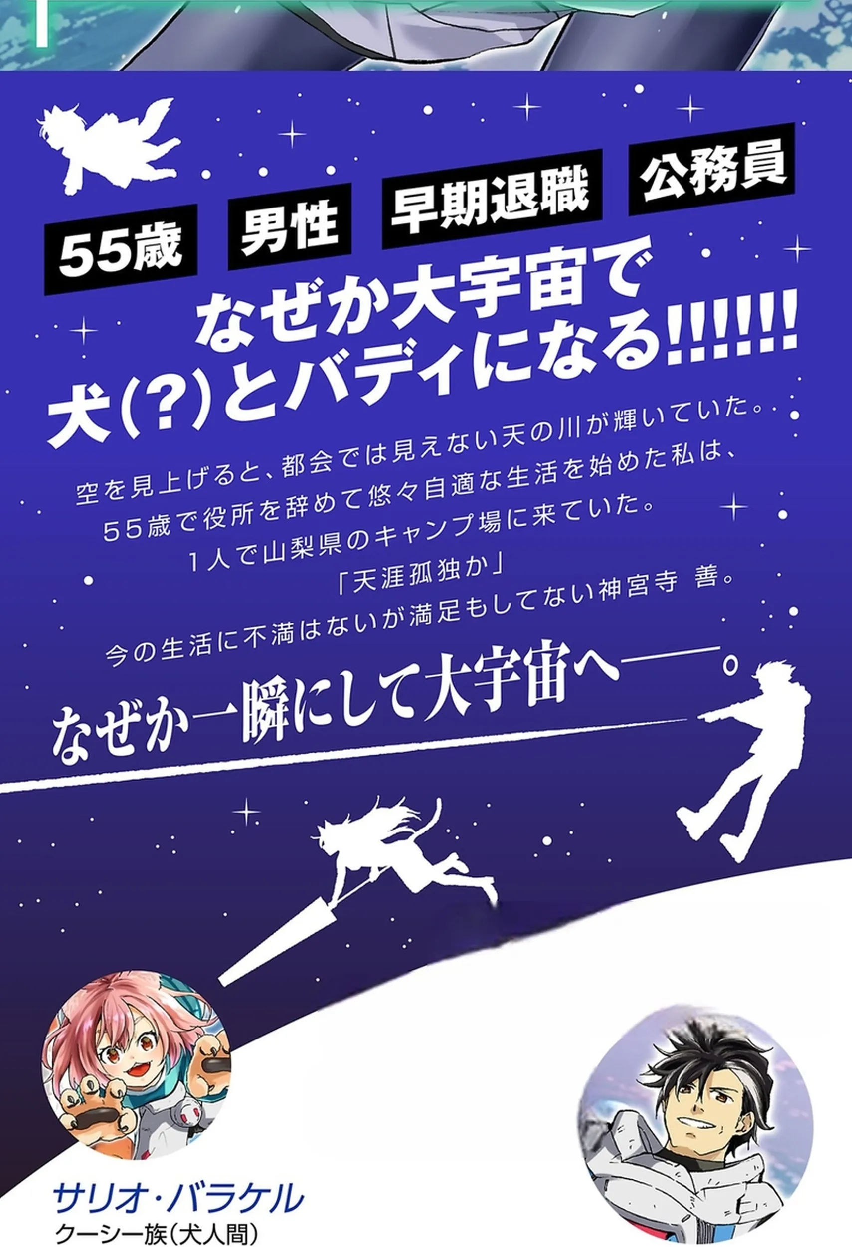 Fantasy Ginga: Nande Uchuu ni Goblin ya Orc ga Irun da Chapter 3.1 page 2 - 