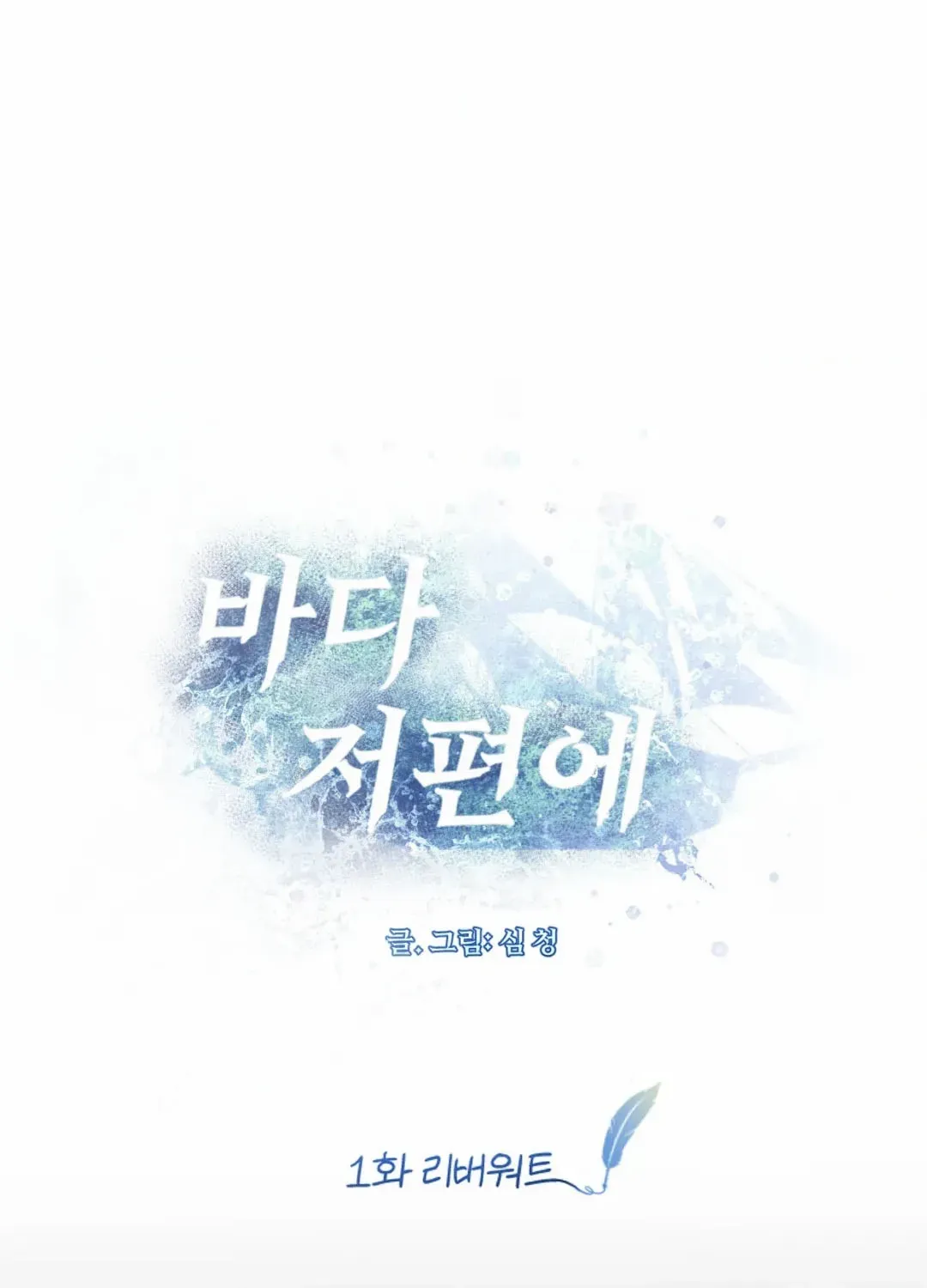 Faraway Sea Chapter 1 page 29 - 