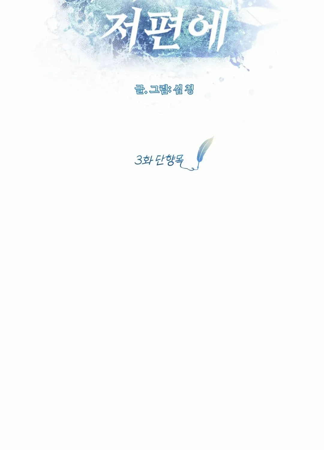 Faraway Sea Chapter 3 page 65 - 