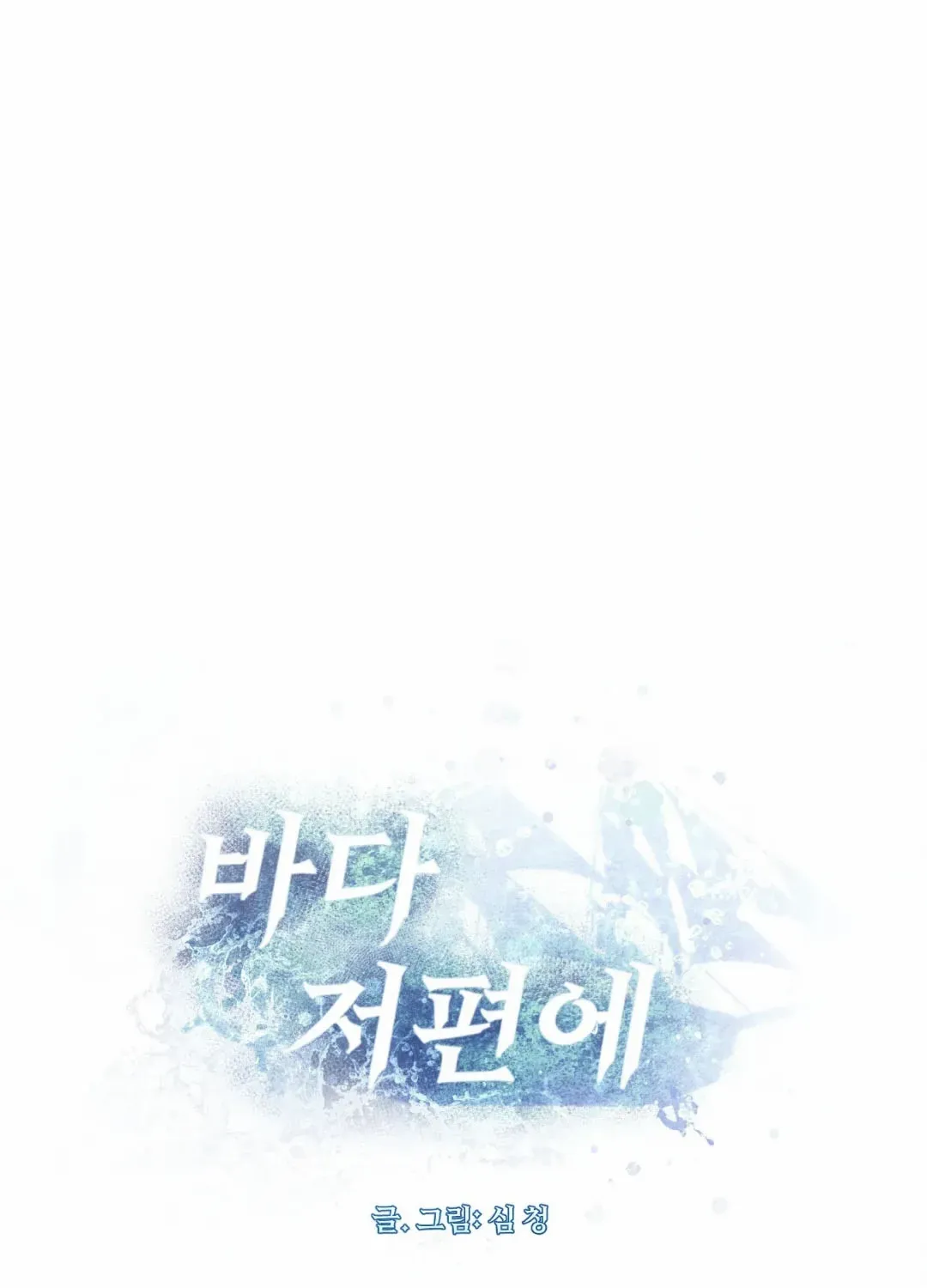 Faraway Sea Chapter 5 page 23 - 