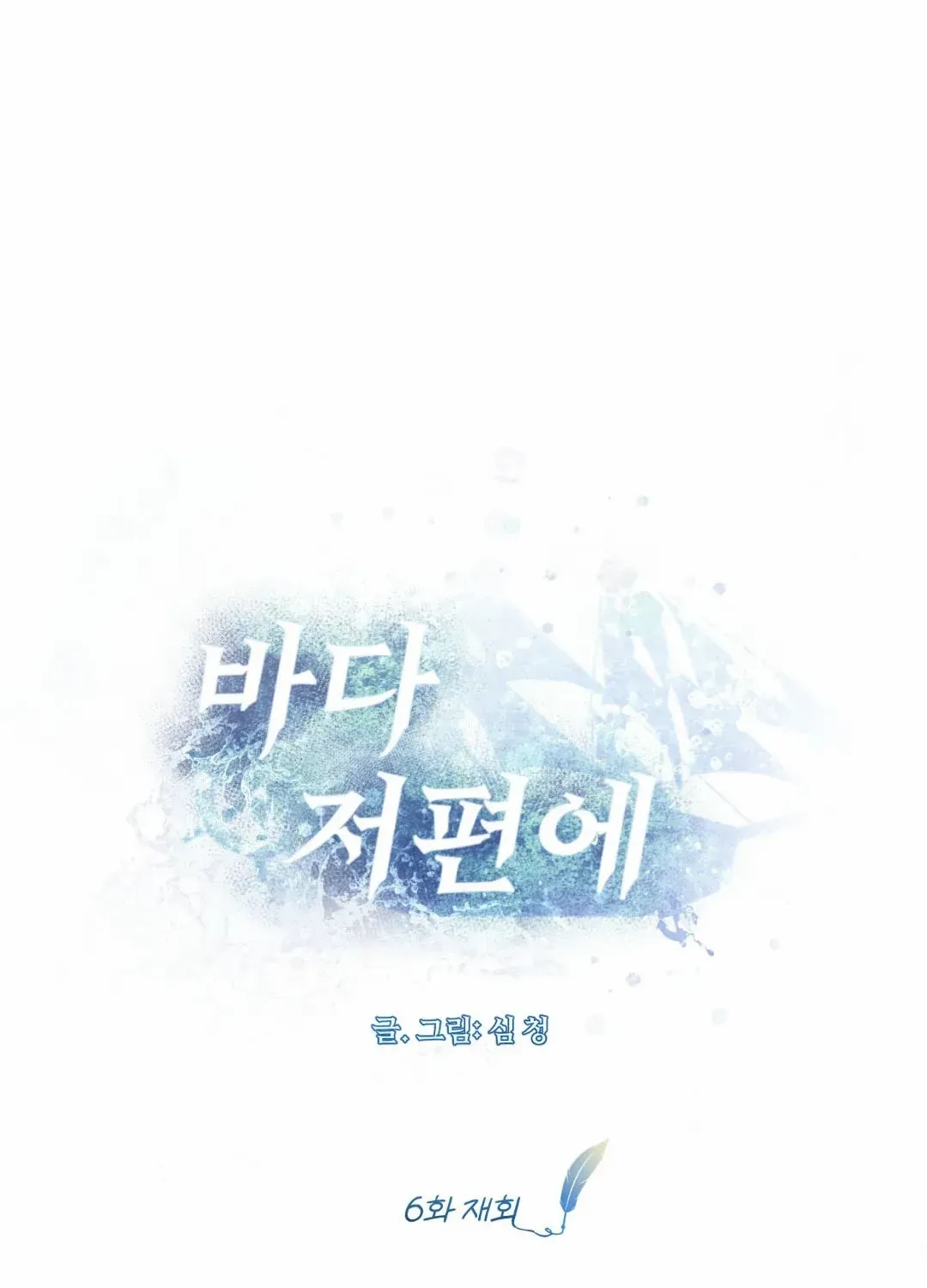Faraway Sea Chapter 6 page 53 - 