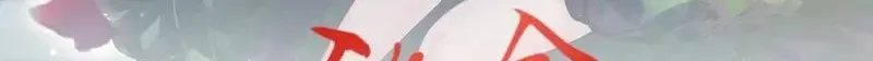 Fatal Favoritism Chapter 58 page 2 - 