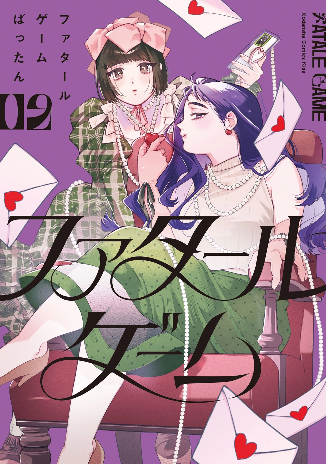 Fatale Game Chapter 8.5 page 1 - 
