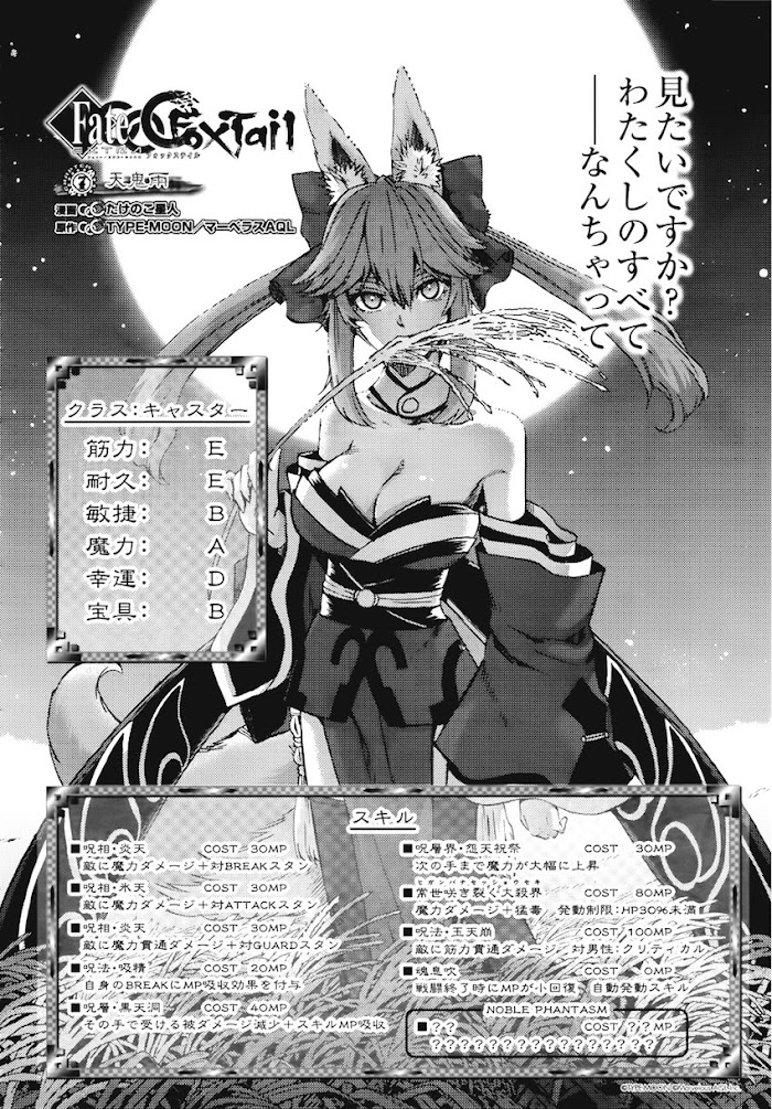 Fate/Extra CCC: Fox Tail Chapter 7 page 2 - 