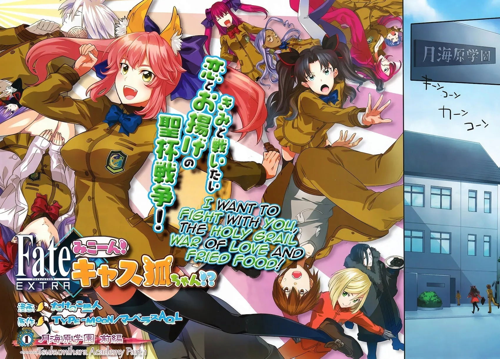 Fate/Extra CCC FoxTail Chapter 1 page 2 - 