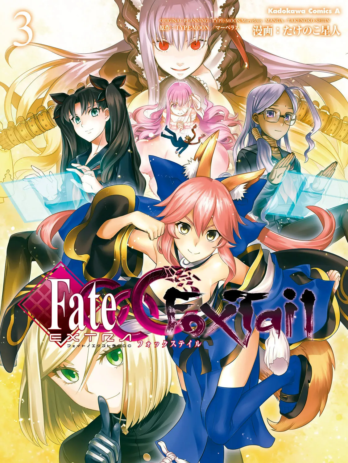 Fate/Extra CCC FoxTail Chapter 12 page 1 - 