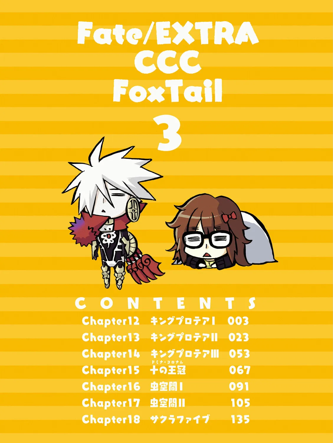 Fate/Extra CCC FoxTail Chapter 12 page 7 - 