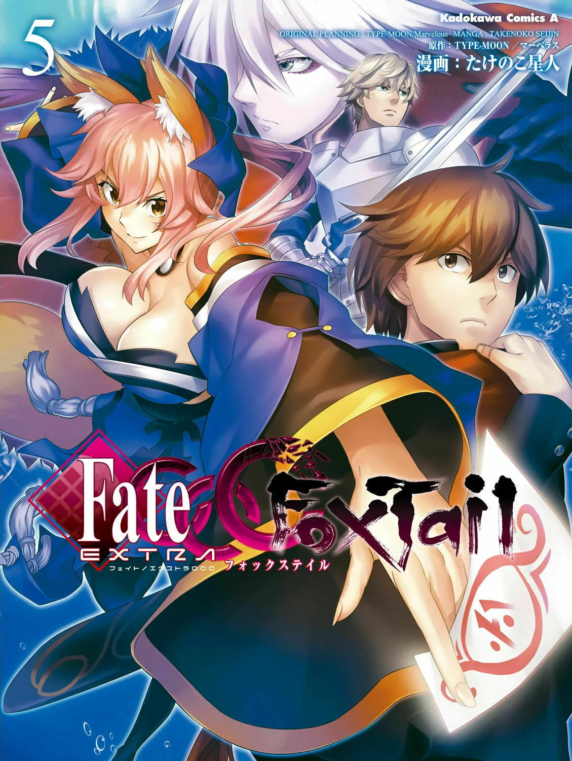 Fate/Extra CCC FoxTail Chapter 25 page 1 - 