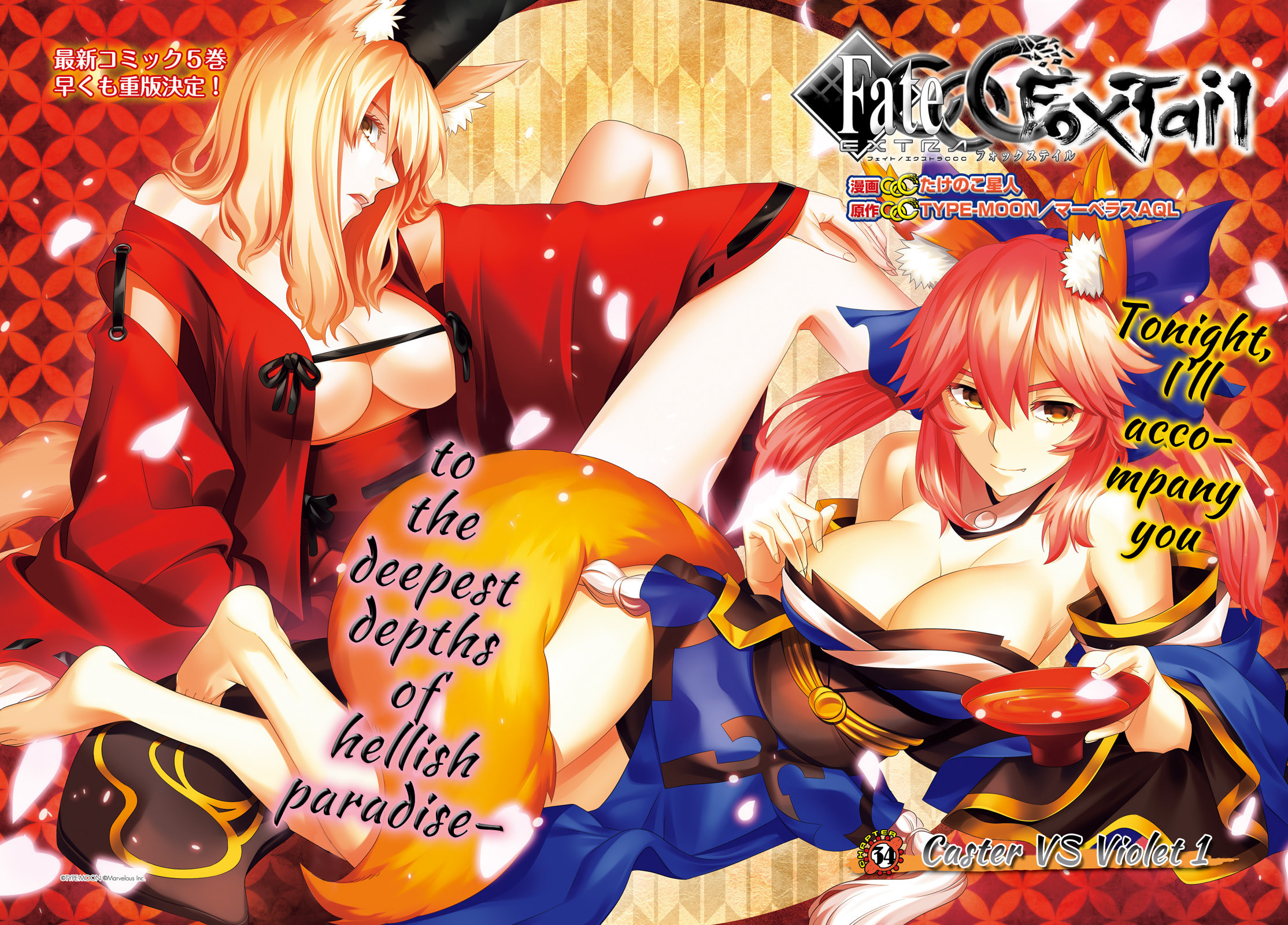 Fate/Extra CCC FoxTail Chapter 33 page 2 - 