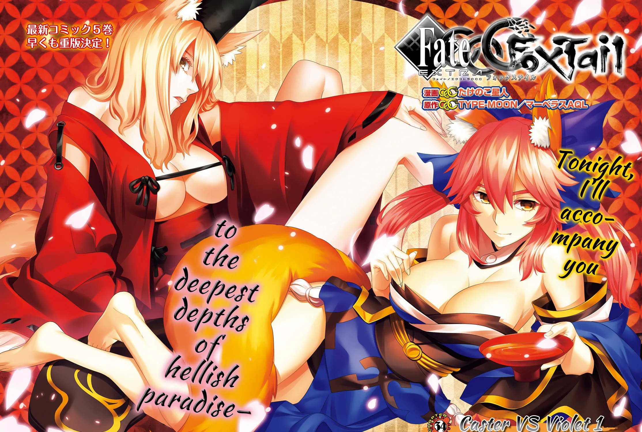 Fate/Extra CCC FoxTail Chapter 34 page 3 - 
