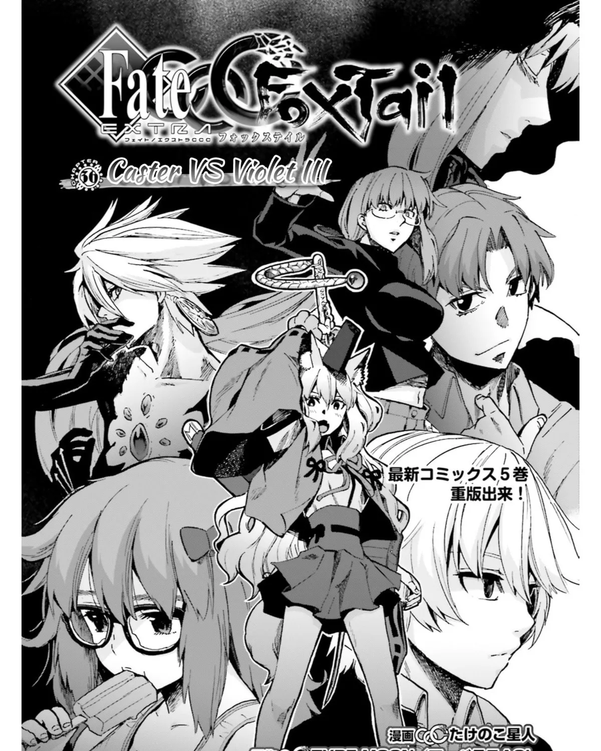 Fate/Extra CCC FoxTail Chapter 36.5 page 1 - 