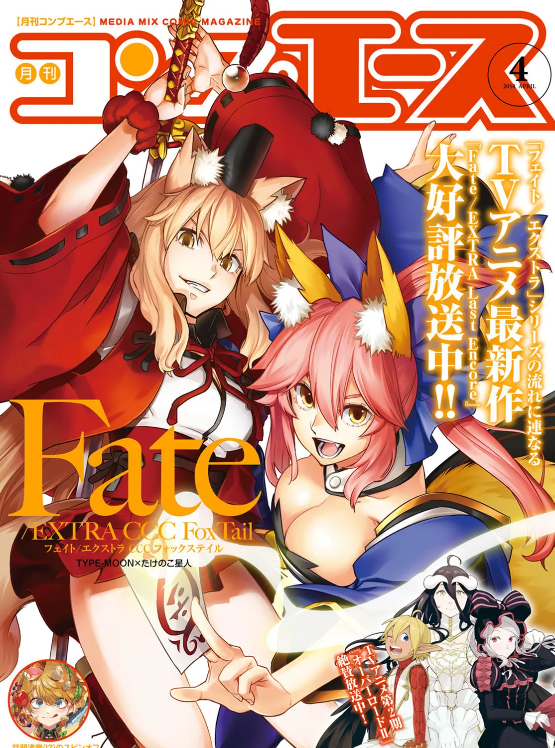 Fate/Extra CCC FoxTail Chapter 45 page 1 - 