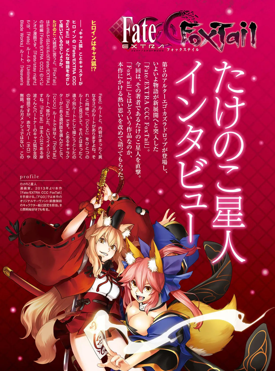 Fate/Extra CCC FoxTail Chapter 45 page 3 - 